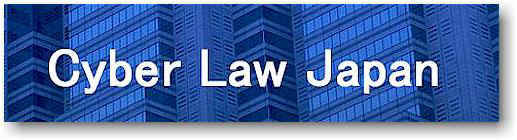 Cyber Law Japan
